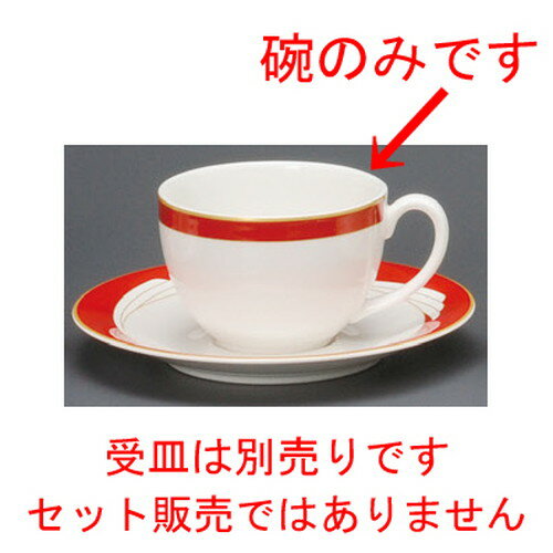 ☆ コーヒー紅茶 ☆ ウイング赤カプチーノ碗 [ 111 x 86 x 60mm・200cc ] | コーヒー カップ ティー 紅茶 喫茶 人気 おすすめ 食器 洋食器 業務用 飲食店 カフェ うつわ 器 おしゃれ かわいい ギフト プレゼント 引き出物 誕生日 贈答品