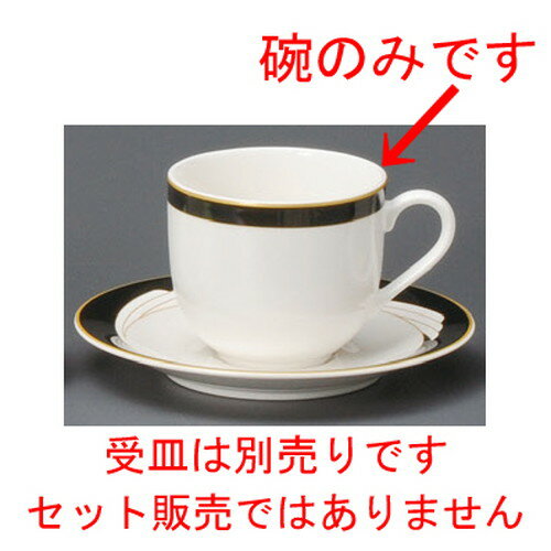 ☆ コーヒー紅茶 ☆ ウイング黒アメリカン碗 [ 108 x 83 x 71mm・250cc ] | コーヒー カップ ティー 紅茶..