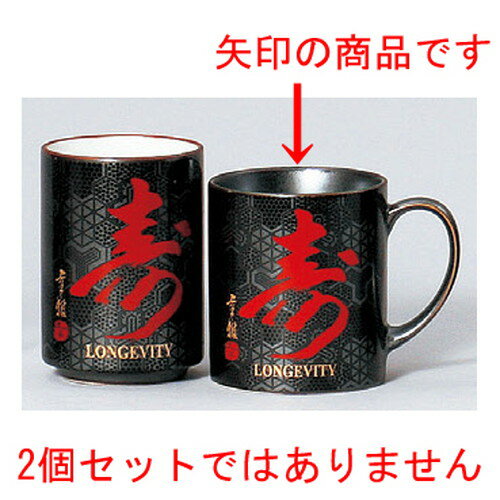 10個セット☆ 日本土産 ☆ 寿司マグ鉄結晶亀甲漢字 寿 [ 80 x 90mm・280cc ] 【お土産 和物 浮世絵 贈り物 】