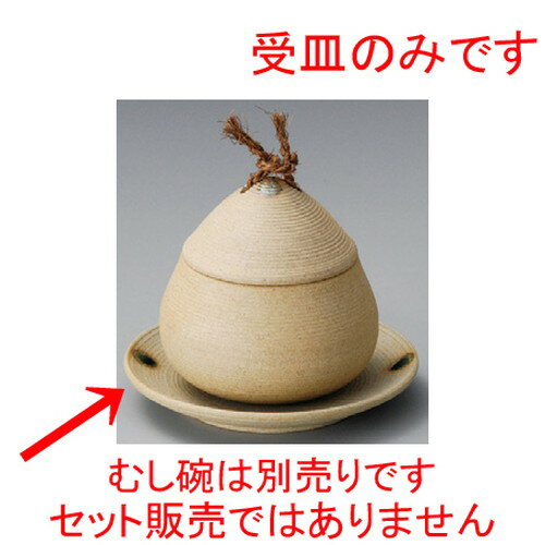 むし碗受皿 / 筋どんぐりむし受皿（小） [ 105 x 105 x 15mm ] | 茶碗蒸し ちゃわんむし 蒸し器 寿司屋..