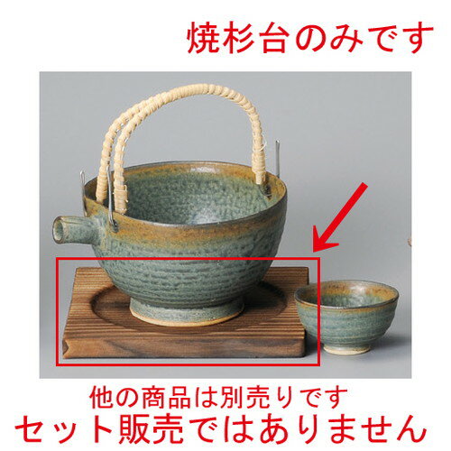 ☆ 敷板 ☆ 焼杉台 [ 150 x 150 x 12mm ] | 卓上用品 茶托 ちゃたく コースター おすすめ 人気 食器 業務用 飲食店 カフェ うつわ 器 おしゃれ かわいい お洒落 ギフト プレゼント 引き出物 内祝い 結婚祝い 誕生日 贈り物 贈答品