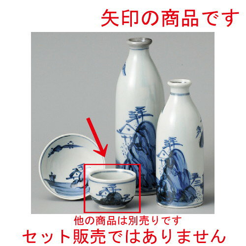 ☆ 酒器 ☆ 古染山水盃 55 x 37mm ぐい飲み おちょこ お猪口 盃 熱燗 冷酒 お酒 日本酒 バー bar 晩酌 人気 おすすめ 食器 業務用 飲食店 カフェ うつわ 器 おしゃれ かわいい ギフト プレゼント 引き出物 誕生日 贈り物 贈答品