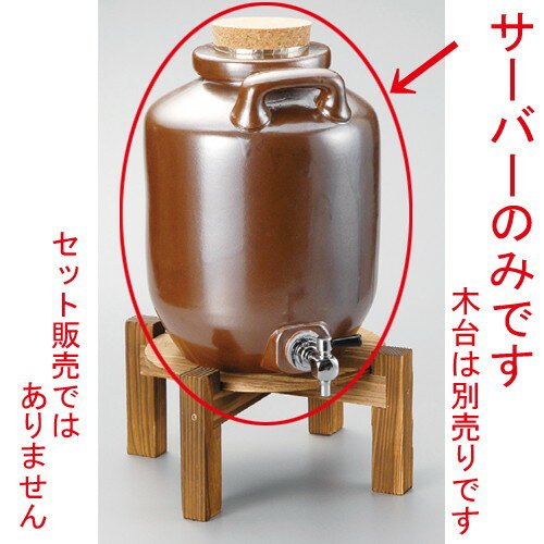 10個セット☆ 焼酎サーバー ☆ 茶耳付サーバー3升 [ 195 x 300mm・8750cc ] | 焼酎 保存 インテリア サーバー バー bar 晩酌 人気 おすすめ 食器 業務用 飲食店 カフェ うつわ 器 おしゃれ かわいい ギフト プレゼント 引き出物 誕生日 贈り物 贈答品