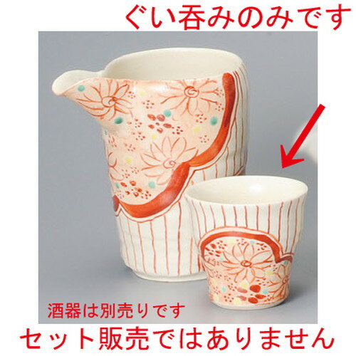 [商品名]　赤絵 小町ぐい呑[素材]　陶磁器[寸法]　[ 68 x 65mm・110cc ] お店からご自宅まで、季節を問わず、様々なシーンでご利用いただける商品です。[ 68 x 65mm・110cc ]メーカーからの取り寄せ商品の為、納...