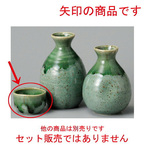 ☆ 酒器 ☆ 灰釉盃 [ 55 x 38mm ] | ぐい飲み おちょこ お猪口 盃 熱燗 冷酒 お酒 日本酒 バー bar 晩酌 人気 おすすめ 食器 業務用 飲食店 カフェ うつわ 器 おしゃれ かわいい ギフト プレゼント 引き出物 誕生日 贈り物 贈答品