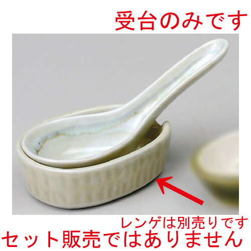 陶器 - ☆ レンゲ受台 ☆ 初雪レンゲ台 [ 82 x 62 x 28mm ] | れんげ 蓮華 スプーン カトラリ 人気 おすすめ 食器 業務用 飲食店 カフェ うつわ 器 おしゃれ かわいい ギフト プレゼント 引き出物 誕生日 贈り物 贈答品