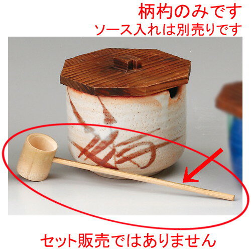 ☆ カメ ☆ 新志野芦柄杓 [ 220 x 36mm ] 【料亭 旅館 和食器 飲食店 業務用 】