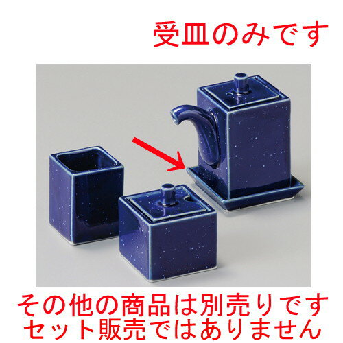 ☆ 調味料入 ☆ 宙（SORA）角受け皿 [ 60 x 60 x 11mm ] | 醤油 しょう油 正油 しょうゆ 刺身 寿司 卓上 調味料 おすすめ 人気 食器 業務用 飲食店 カフェ うつわ 器 おしゃれ かわいい お洒落 可愛い ギフト プレゼント 引き出物 内祝い 結婚祝い 誕生日 贈り物