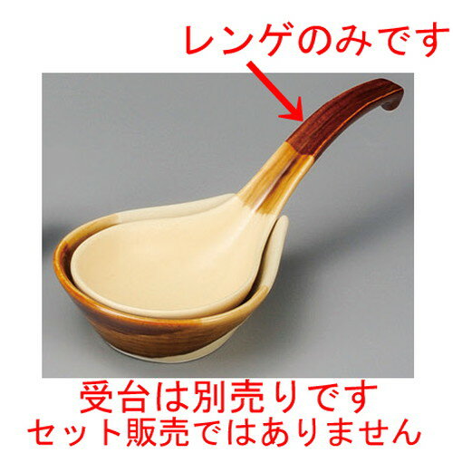 ☆ 鍋用品 ☆ だんらん大レンゲ [ 210 x 76mm ] 【料亭 旅館 和食器 飲食店 業務用 】