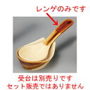 ☆ 鍋用品 ☆ だんらん小レンゲ [ 149 x 50mm ] 【料亭 旅館 和食器 飲食店 業務用 】