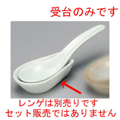 ☆ 鍋用品 ☆ 青地小受台 [ 80 x 50 x 24mm ] 【料亭 旅館 和食器 飲食店 業務用 】