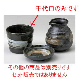 ☆ ソバ小物 ☆ 黒結晶白刷毛そば千代口 [ 85 x 70mm ] | 蕎麦 そば 猪口 ちょこ 千代口 うどん おすすめ 人気 食器 業務用 飲食店 カフェ うつわ 器 おしゃれ かわいい お洒落 ギフト プレゼント 引き出物 贈り物 自宅用