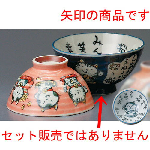 Rice Bowls - ☆ 夫婦飯碗 ☆ 招き猫毛料（青） [ 142 x 63mm ] 【和食器 飲食店 お祝い 夫婦 】