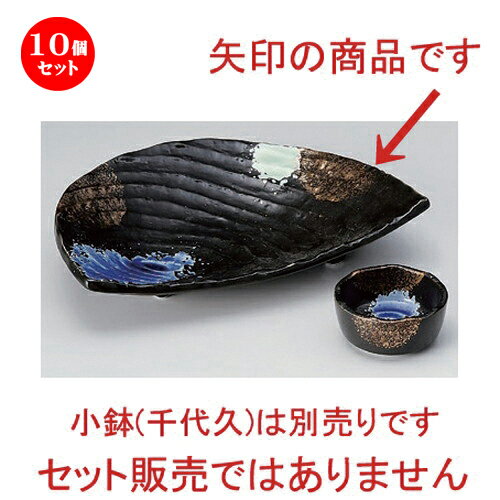 10個セット☆ 刺身 ☆黒釉三色吹砂目半月刺身鉢 [ 22 x 15.5 x 5cm 495g ] | 人気 おすすめ 食器 洋食器 業務用 飲食店 カフェ うつわ 器 おしゃれ かわいい ギフト プレゼント 誕生日 食器セット