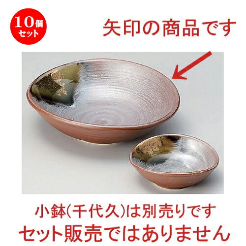 10個セット☆ 刺身 ☆金銀彩南蛮中鉢 [ 15.8 x 14.6 x 4.5cm 280g ] | 人気 おすすめ 食器 洋食器 業務用 飲食店 カフェ うつわ 器 おしゃれ かわいい ギフト プレゼント 誕生日 食器セット