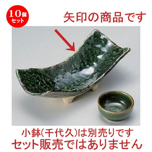 10個セット☆ 刺身 ☆織部長角向付 [ 24.5 x 10.5 x 8.2cm 430g ] | 人気 おすすめ 食器 洋食器 業務用 飲食店 カフェ うつわ 器 おしゃれ かわいい ギフト プレゼント 誕生日 食器セット