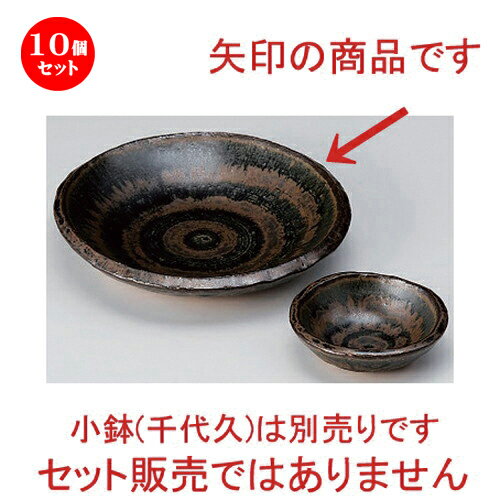 10個セット☆ 刺身 ☆紺結晶刺身鉢 [ 17 x 4cm 460g ] | 人気 おすすめ 食器 洋食器 業務用 飲食店 カフェ うつわ 器 おしゃれ かわいい ギフト プレゼント 誕生日 食器セット