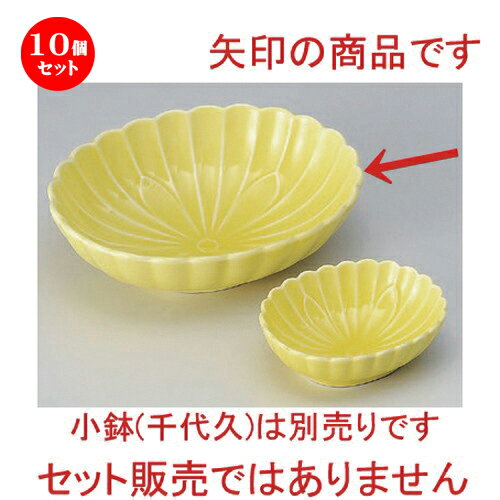 10個セット☆ 刺身 ☆黄菊型ダ円刺身 [ 16 x 13 x 5cm 268g ] | 人気 おすすめ 食器 洋食器 業務用 飲食店 カフェ うつわ 器 おしゃれ かわいい ギフト プレゼント 誕生日 食器セット