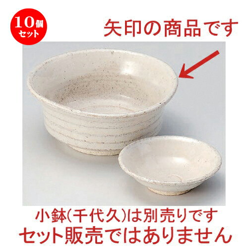 10個セット☆ 刺身 ☆白萩深鉢 [ 14.7 x 6.2cm 290g ] | 人気 おすすめ 食器 洋食器 業務用 飲食店 カフェ うつわ 器 おしゃれ かわいい ギフト プレゼント 誕生日 食器セット