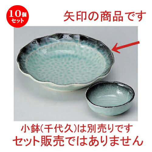 10個セット☆ 刺身 ☆トルコ青磁刺身鉢 [ 16.8 x 4.3cm 372g ] | 人気 おすすめ 食器 洋食器 業務用 飲食店 カフェ うつわ 器 おしゃれ かわいい ギフト プレゼント 誕生日 食器セット