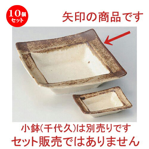 10個セット☆ 刺身 ☆角渕サビ刺身鉢 [ 16.7 x 16.7 x 4.6cm 396g ] | 人気 おすすめ 食器 洋食器 業務用 飲食店 カフェ うつわ 器 おしゃれ かわいい ギフト プレゼント 誕生日 食器セット