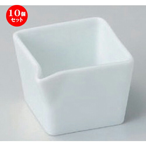10個セット☆ 珍味 ☆白角片口鉢 [ 6.1 x 5.2 x 4.4cm 90g ] | 珍味 小付け 小鉢 小皿 お漬物 薬味入れ おすすめ 人気 食器 業務用 飲食店 カフェ うつわ 器 おしゃれ かわいい お洒落 可愛い ギフト プレゼント 引き出物 内祝い 結婚祝い 誕生日 贈り物 贈答品 食器セット