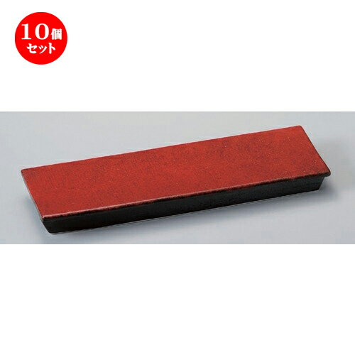 楽天せともの本舗10個セット☆ 細長皿 ☆紅黒炭レール長皿 [ 31 x 10 x 3.3cm 650g ] | 和皿 焼き物 焼物 串皿 食器 業務用 飲食店 カフェ うつわ 器 おしゃれ かわいい お洒落 可愛い ギフト プレゼント 引き出物 内祝い 結婚祝い 誕生日 贈り物 贈答品 人気 おすすめ 食器セット