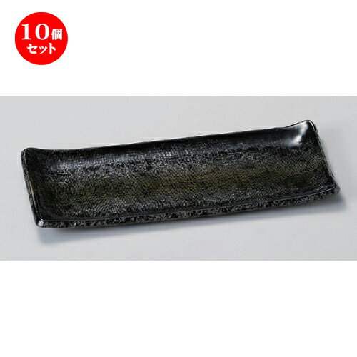 10個セット☆ 突出皿 ☆黒緑彩鮎皿 [ 25 x 10.5 x 2cm 350g ] | 和皿 焼き物 焼物 串皿 食器 業務用 飲食店 カフェ うつわ 器 おしゃれ かわいい お洒落 可愛い ギフト プレゼント 引き出物 内祝い 結婚祝い 誕生日 贈り物 贈答品 人気 おすすめ 食器セット