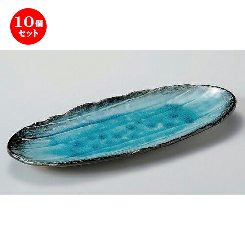 10個セット☆ 楕円皿 ☆藍染スカイ楕円長皿 [ 33 x 13.5 x 2.5cm 710g ] | オーバルプレート 楕円皿 人気 おすすめ パスタ皿 フルーツ皿 食器 業務用 飲食店 カフェ うつわ 器 おしゃれ かわいい ギフト プレゼント 誕生日 贈り物 贈答品 食器セット