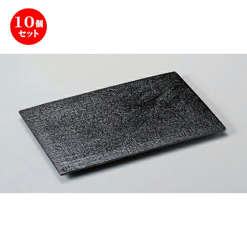 10個セット☆ 長角皿 ☆黒釉布目フラット寿司皿 [ 31 x 20 x 1.5cm 1014g ] | 人気 おすすめ 食器 洋食器 業務用 飲食店 カフェ うつわ 器 おしゃれ かわいい ギフト プレゼント 誕生日 食器セット