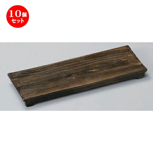 楽天せともの本舗10個セット☆ 長角皿 ☆木目細長皿 [ 32 x 11 x 2.5cm 625g ] | 人気 おすすめ 食器 洋食器 業務用 飲食店 カフェ うつわ 器 おしゃれ かわいい ギフト プレゼント 誕生日 食器セット