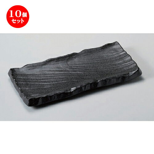 10個セット☆ 長角皿 ☆黒備前風荒彫まな板皿 [ 32.7 x 16 x 3.2cm 970g ] | 人気 おすすめ 食器 洋食器 業務用 飲食店 カフェ うつわ 器 おしゃれ かわいい ギフト プレゼント 誕生日 食器セット