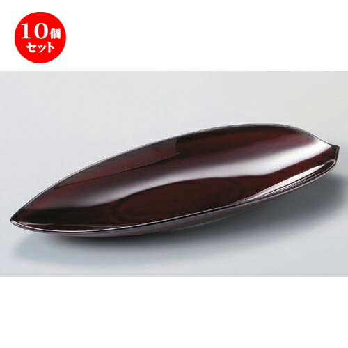 10個セット☆ 楕円皿 ☆ウルシブラウンハス型長皿大 [ 27.1 x 10.6 x 2.8cm 270g ] | オーバルプレート 楕円皿 人気 おすすめ パスタ皿 フルーツ皿 食器 業務用 飲食店 カフェ うつわ 器 おしゃれ かわいい ギフト プレゼント 誕生日 贈り物 贈答品 食器セット