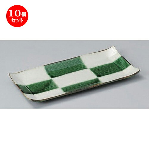 10個セット 焼物皿 /織部市松コヨリ中皿 [ 24.3 x 12 x 1.7cm 340g ] | 焼き物皿 ステーキ皿 サンマ 焼き魚 食器 業務用 飲食店 カフェ うつわ 器 おしゃれ かわいい お洒落 ギフト プレゼント 引き出物 内祝い 結婚祝い 誕生日 贈り物 贈答品 おすすめ 人気 食器セット