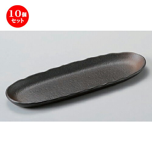10個セット☆ 楕円皿 ☆備前風長小判皿 [ 28.7 x 9.7 x 2cm 316g ] | オーバルプレート 楕円皿 人気 おすすめ パスタ皿 フルーツ皿 食器 業務用 飲食店 カフェ うつわ 器 おしゃれ かわいい ギフト プレゼント 誕生日 贈り物 贈答品 食器セット