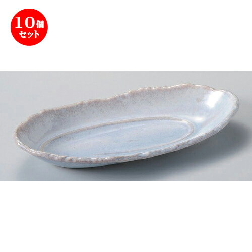 10個セット☆ 楕円皿 ☆窯変彩釉長盛皿 [ 32 x 16 x 5.5cm 637g ] | オーバルプレート 楕円皿 人気 おすすめ パスタ皿 フルーツ皿 食器 業務用 飲食店 カフェ うつわ 器 おしゃれ かわいい ギフト プレゼント 誕生日 贈り物 贈答品 食器セット