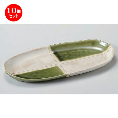 10個セット☆ 楕円皿 ☆オリベ市松小判焼皿 [ 26 x 12.9 x 2cm 340g ] | オーバルプレート 楕円皿 人気 おすすめ パスタ皿 フルーツ皿 食器 業務用 飲食店 カフェ うつわ 器 おしゃれ かわいい ギフト プレゼント 誕生日 贈り物 贈答品 食器セット