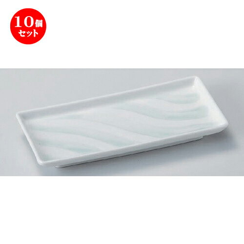 10個セット☆ 突出皿 ☆流水突出皿 [ 20.5 x 9.5 x 2.7cm 270g ] | 和皿 焼き物 焼物 串皿 食器 業務用 飲食店 カフェ うつわ 器 おしゃれ かわいい お洒落 可愛い ギフト プレゼント 引き出物 内祝い 結婚祝い 誕生日 贈り物 贈答品 人気 おすすめ 食器セット