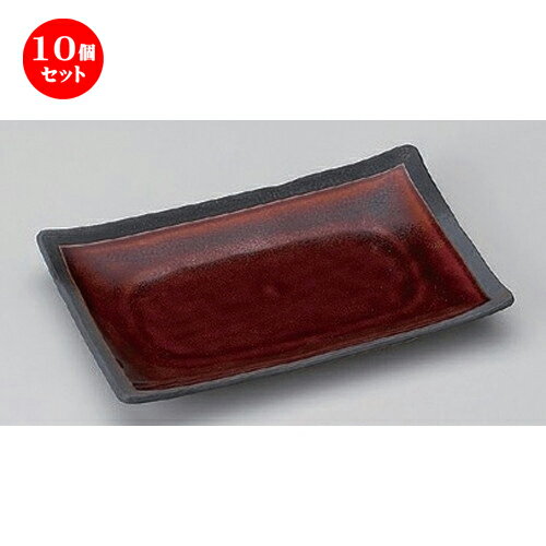 10個セット 焼物皿 /あめ釉7.0長角皿 [ 20.5 x 13 x 2.6cm 330g ] | 焼き物皿 ステーキ皿 サンマ 焼き魚 食器 業務用 飲食店 カフェ うつわ 器 おしゃれ かわいい お洒落 ギフト プレゼント 引き出物 内祝い 結婚祝い 誕生日 贈り物 贈答品 おすすめ 人気 食器セット