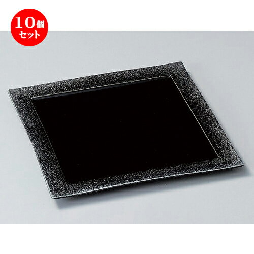 楽天せともの本舗10個セット☆ 組皿 ☆コスモ （シルバー） 27cm角皿 [ 27 x 27 x 2cm 979g ] | 組皿 和皿 取り皿 取り皿 おすすめ 万能 食器 業務用 飲食店 カフェ うつわ 器 おしゃれ かわいい お洒落 可愛い ギフト プレゼント 引き出物 内祝い 結婚祝い 誕生日 贈り物 贈答品 食器セット