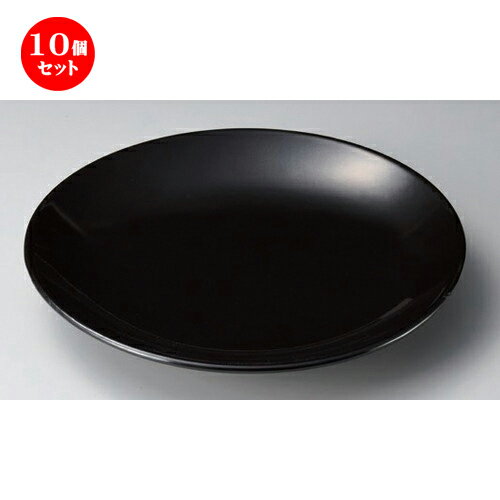 10個セット☆ 有田焼大皿 ☆黒釉9号皿 [ 28 x 4cm 920g ] | 大きい お皿 大皿 盛り皿 盛皿 人気 おすすめ パスタ皿 パーティー 食器 業務用 飲食店 カフェ うつわ 器 ギフト プレゼント誕生日 贈り物 贈答品 おしゃれ かわいい 食器セット