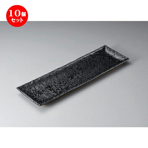 10個セット☆ 萬古焼大皿 ☆油滴天目角ロング皿 [ 49.5 x 15 x 3cm 1400g ] | 大きい お皿 大皿 盛り皿 盛皿 人気 おすすめ パスタ皿 パーティー 食器 業務用 飲食店 カフェ うつわ 器 ギフト プレゼント誕生日 贈り物 贈答品 おしゃれ かわいい 食器セット