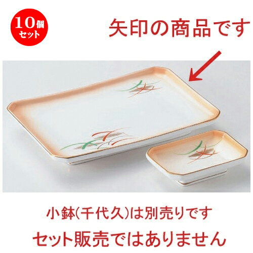 楽天せともの本舗10個セット 焼物皿 /加茂川四ツ切7.0焼物皿 [ 19 x 11.8cm 327g ] | 焼き物皿 ステーキ皿 サンマ 焼き魚 食器 業務用 飲食店 カフェ うつわ 器 おしゃれ かわいい お洒落 ギフト プレゼント 引き出物 内祝い 結婚祝い 誕生日 贈り物 贈答品 おすすめ 人気 食器セット