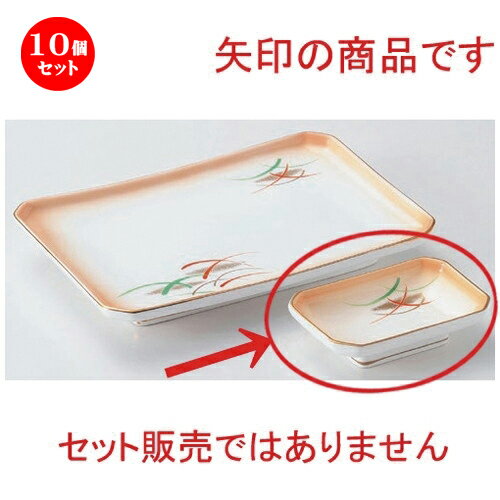 10個セット ☆ 小皿 ☆加茂川四ツ切千代久 [ 10.8 x 6.8cm 99g ] | 小鉢 小 小さい 鉢 ボウル 万能 人気 おすすめ 食器 業務用 飲食店 カフェ うつわ 器 おしゃれ かわいい ギフト プレゼント内祝い 結婚祝い 誕生日 贈り物 贈答品 食器セット