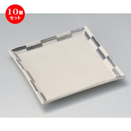 楽天せともの本舗10個セット☆ 角皿 ☆市松銀彩角皿 大 [ 20.3 x 20.3 x 2cm 520g ] | 人気 おすすめ 食器 洋食器 業務用 飲食店 カフェ うつわ 器 おしゃれ かわいい ギフト プレゼント 誕生日 食器セット