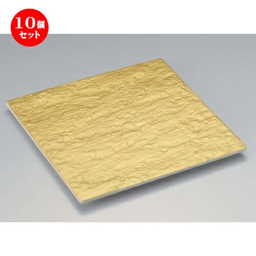 10個セット☆ 組皿 ☆ゴールド石目21cm正角皿 [ 20.5 x 20.5 x 1.4cm 646g ] | 組皿 和皿 取り皿 取り皿 おすすめ 万能 食器 業務用 飲食店 カフェ うつわ 器 おしゃれ かわいい お洒落 可愛い ギフト プレゼント 引き出物 内祝い 結婚祝い 誕生日 贈り物 贈答品 食器セット