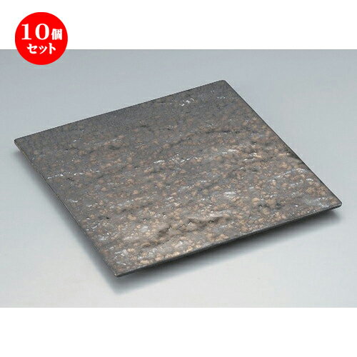 楽天せともの本舗10個セット☆ 組皿 ☆金結晶岩肌正角24cm皿 [ 24.6 x 24.6 x 1.4cm 932g ] | 組皿 和皿 取り皿 取り皿 おすすめ 万能 食器 業務用 飲食店 カフェ うつわ 器 おしゃれ かわいい お洒落 可愛い ギフト プレゼント 引き出物 内祝い 結婚祝い 誕生日 贈り物 贈答品 食器セット