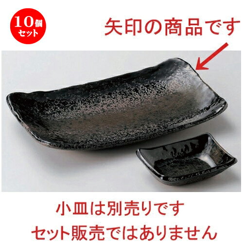 10個セット 焼物皿 /黒緑彩7.0焼物皿 [ 19.5 x 12.5 x 3cm 360g ] | 焼き物皿 ステーキ皿 サンマ 焼き魚 食器 業務用 飲食店 カフェ うつわ 器 おしゃれ かわいい お洒落 ギフト プレゼント 引き出物 内祝い 結婚祝い 誕生日 贈り物 贈答品 おすすめ 人気 食器セット