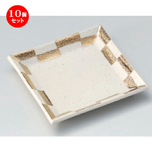 10個セット☆ 小皿 ☆市松金彩角皿 小 [ 10.5 x 10.5 x 1.5cm 120g ] | 人気 おすすめ 食器 洋食器 業務用 飲食店 カフェ うつわ 器 おしゃれ かわいい ギフト プレゼント 誕生日 食器セット