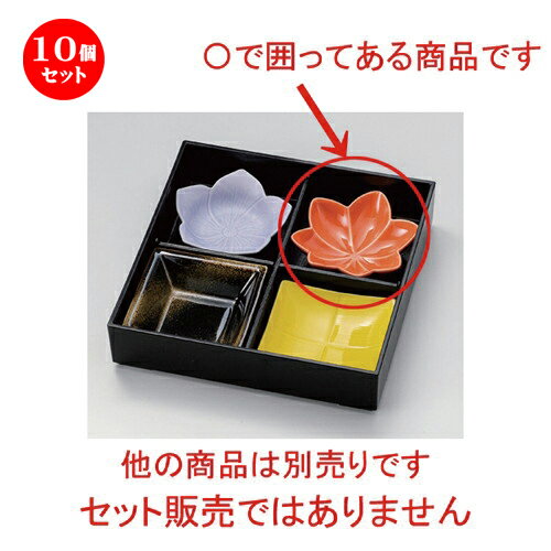 10個セット☆ 松花堂 ☆紅葉 橙浅鉢 [ 12 x 3.1cm 130g ] | 小鉢 小 小さい 鉢 ボウル 万能 人気 おすすめ 食器 業務用 飲食店 カフェ うつわ 器 おしゃれ かわいい ギフト プレゼント内祝い 結婚祝い 誕生日 贈り物 贈答品 食器セット